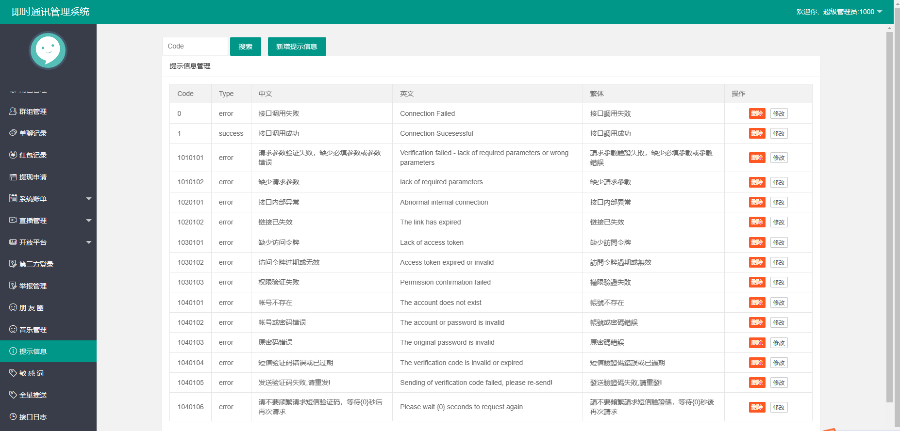 阅后即焚，即时聊天通讯软件源码搭建下载完美运营多国语言多端互通插图15
