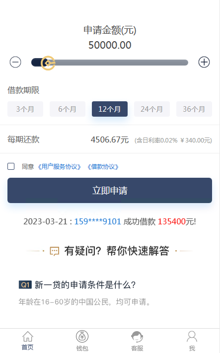 微粒贷，小额贷，源码运营版，贷款源码，网贷源码插图2