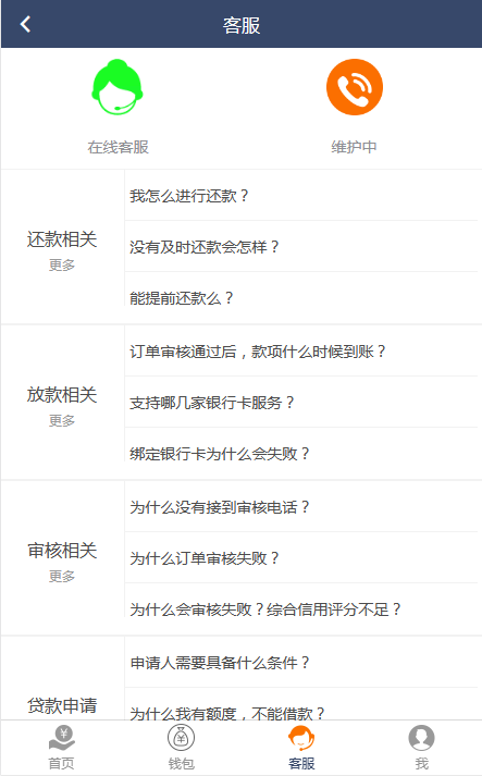 微粒贷，小额贷，源码运营版，贷款源码，网贷源码插图5