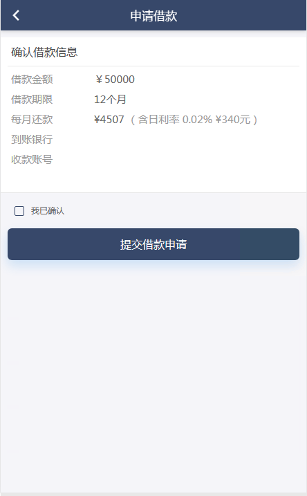 微粒贷，小额贷，源码运营版，贷款源码，网贷源码插图8