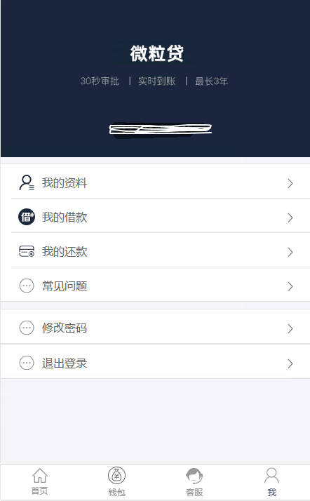 微粒贷，小额贷，源码运营版，贷款源码，网贷源码插图6
