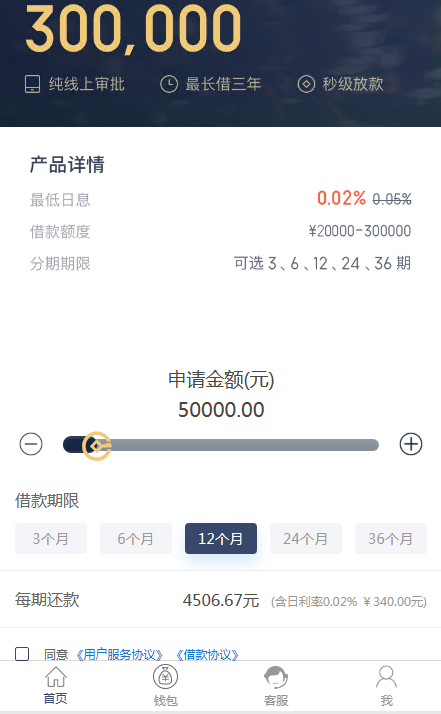 微粒贷，小额贷，源码运营版，贷款源码，网贷源码插图4