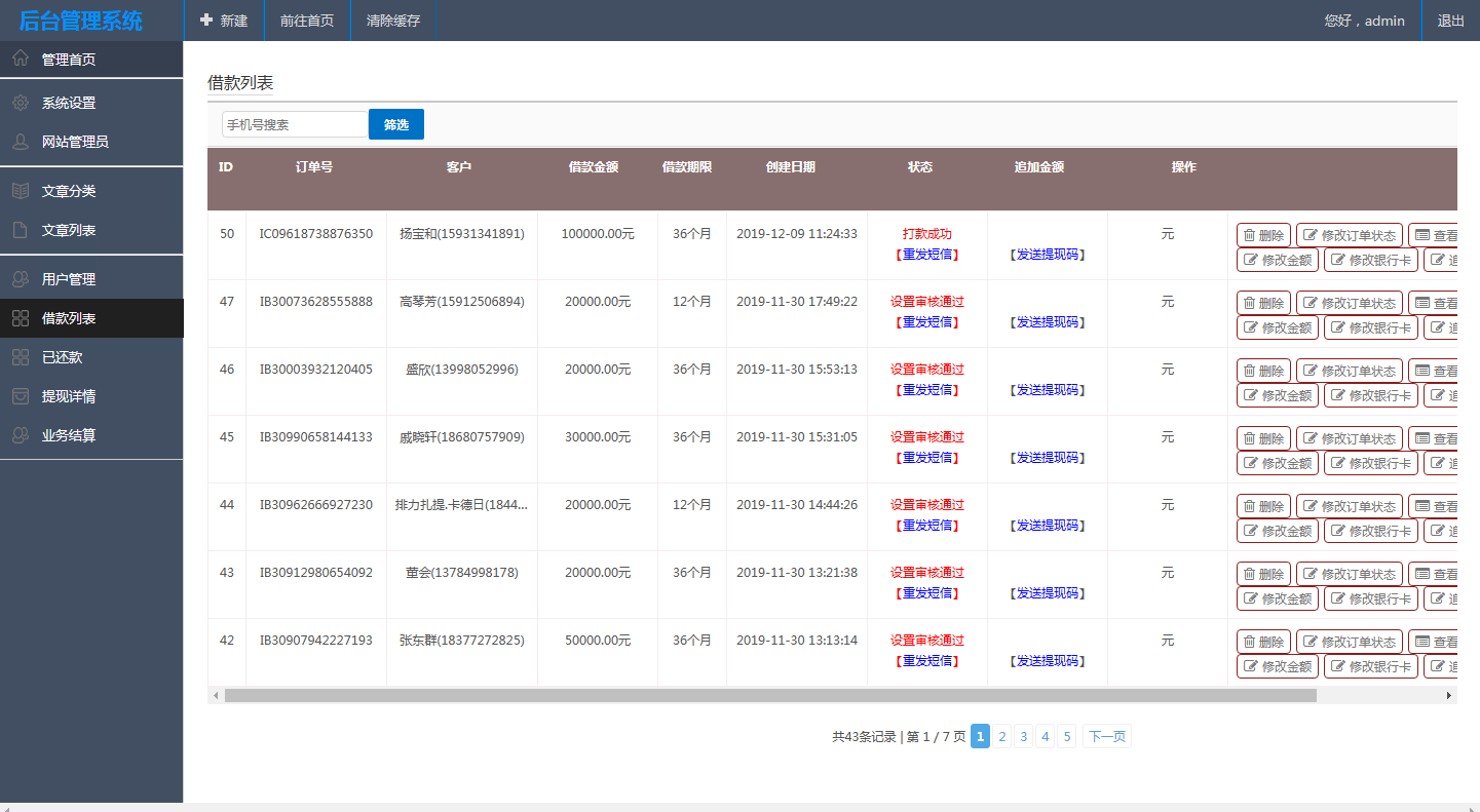 微粒贷，小额贷，源码运营版，贷款源码，网贷源码插图14
