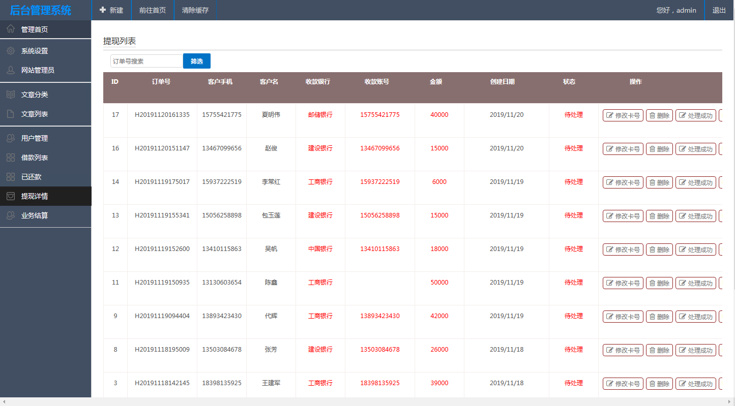 微粒贷，小额贷，源码运营版，贷款源码，网贷源码插图15