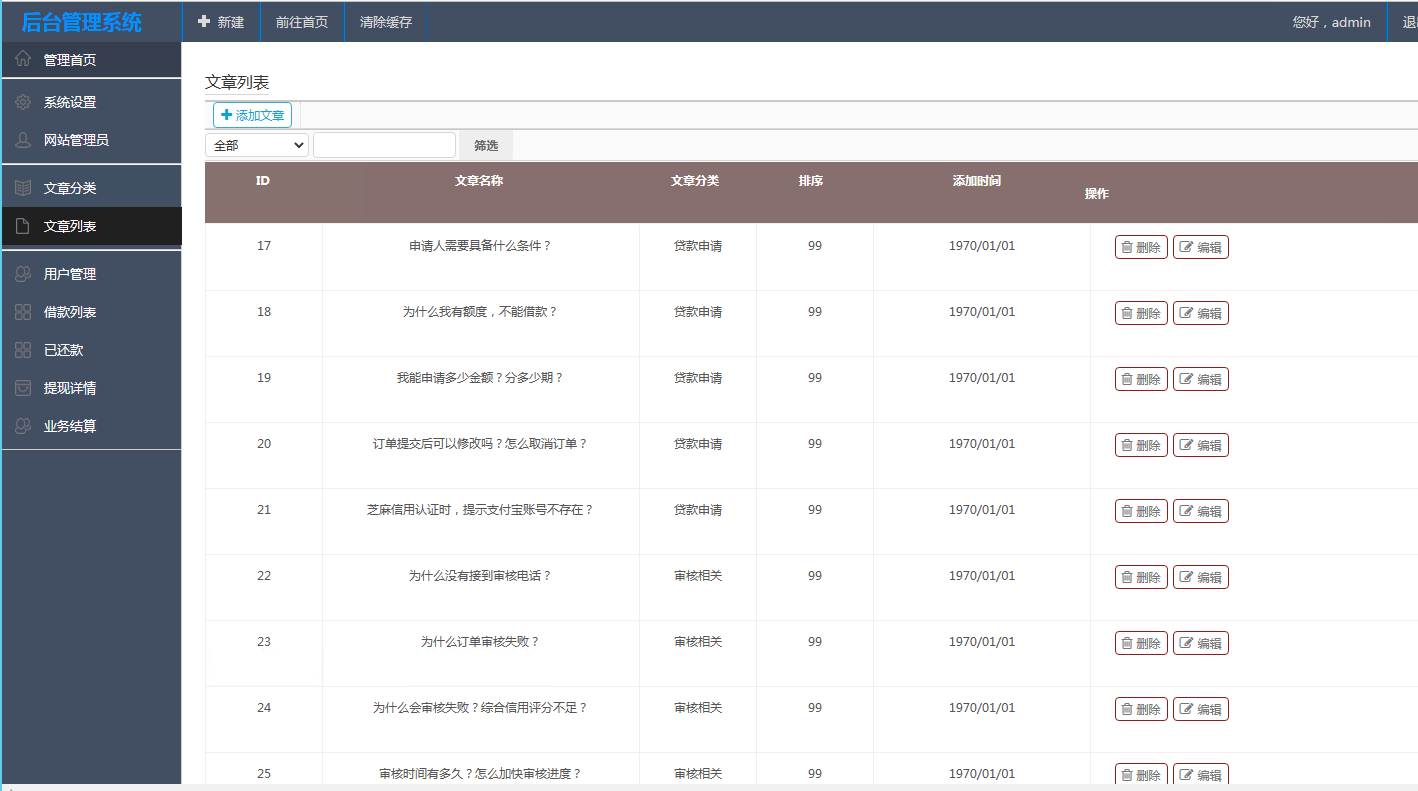 2022新版小额借贷贷款系统源码/新增推广APP下载页面/内附搭建教程插图6