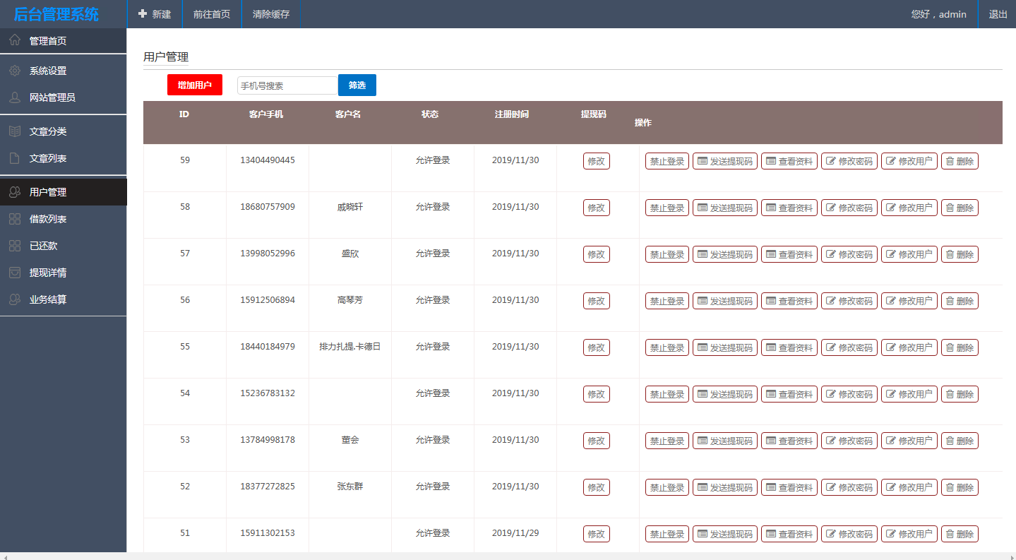 2022新版小额借贷贷款系统源码/新增推广APP下载页面/内附搭建教程插图7