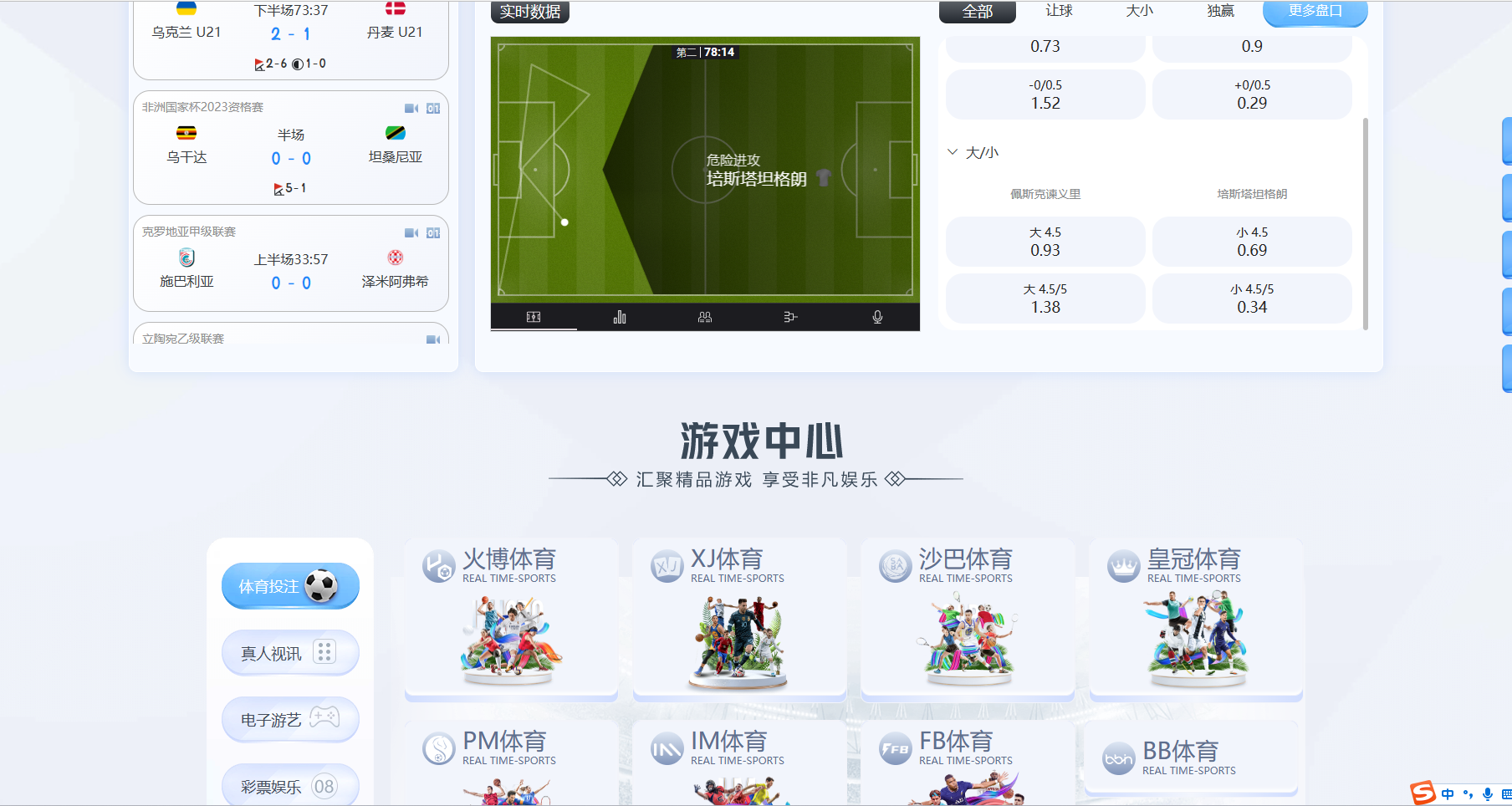 火博体育，体育源码，足球源码，反波胆源码，综合盘源码插图8