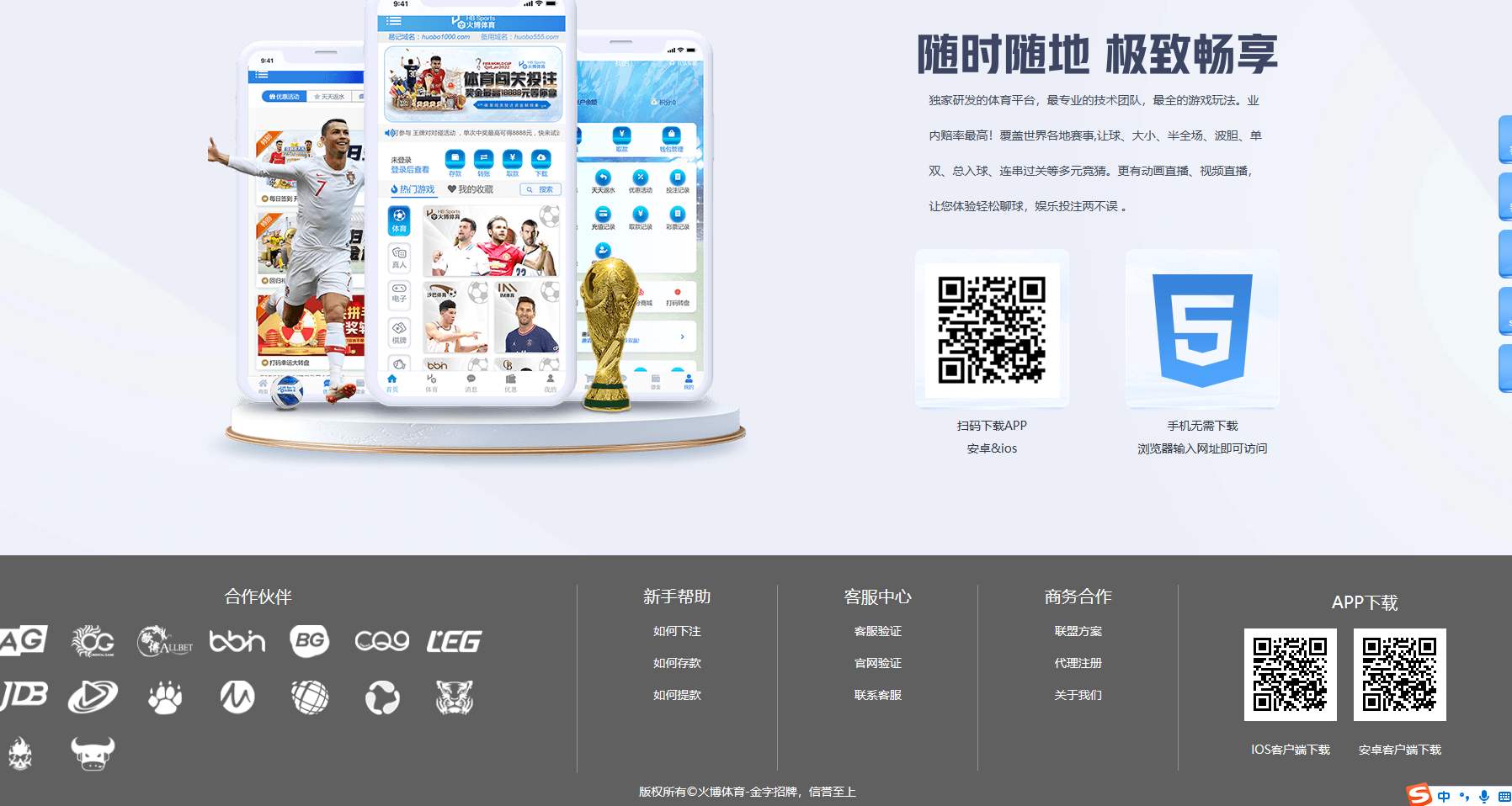 火博体育，体育源码，足球源码，反波胆源码，综合盘源码插图12