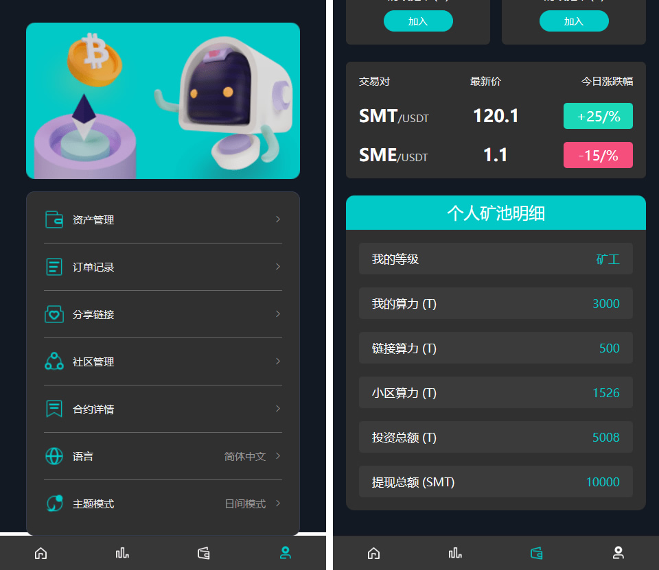 SMT挖矿理财源码运营版插图2