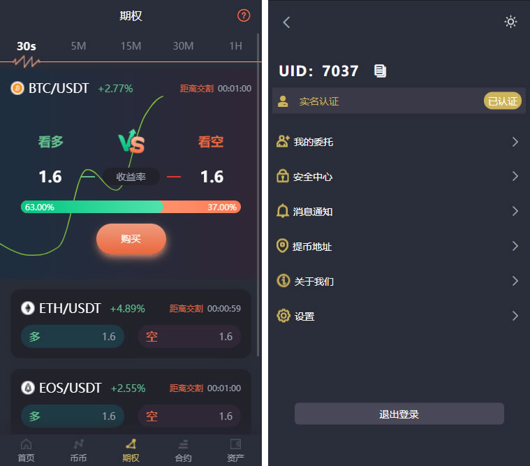交易所源码，基于laravel开发的交易所 | BTC交易所 | ETH交易所 | 交易所 | 交易平台 | 撮合交易引擎插图1