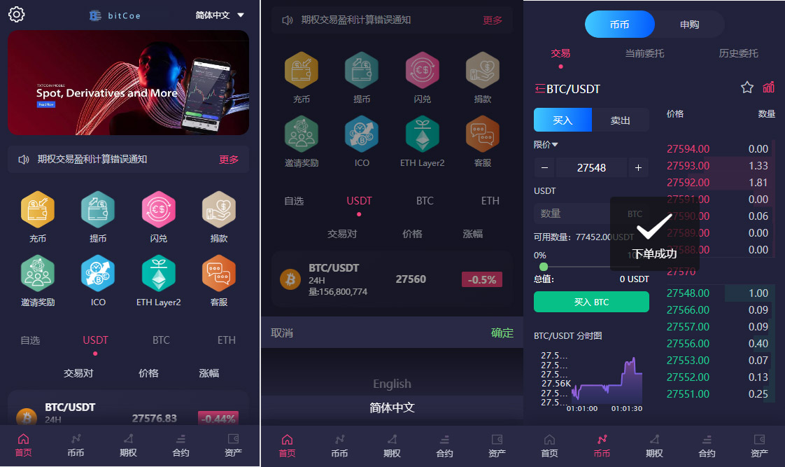 最新十九国语言交易所+VUE源码/秒合约/申购/锁仓/K线完整/日夜模式/带开源工程+搭建教程插图