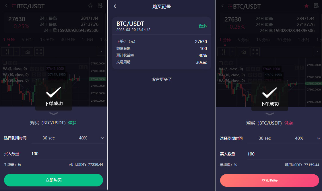 最新十九国语言交易所+VUE源码/秒合约/申购/锁仓/K线完整/日夜模式/带开源工程+搭建教程插图5