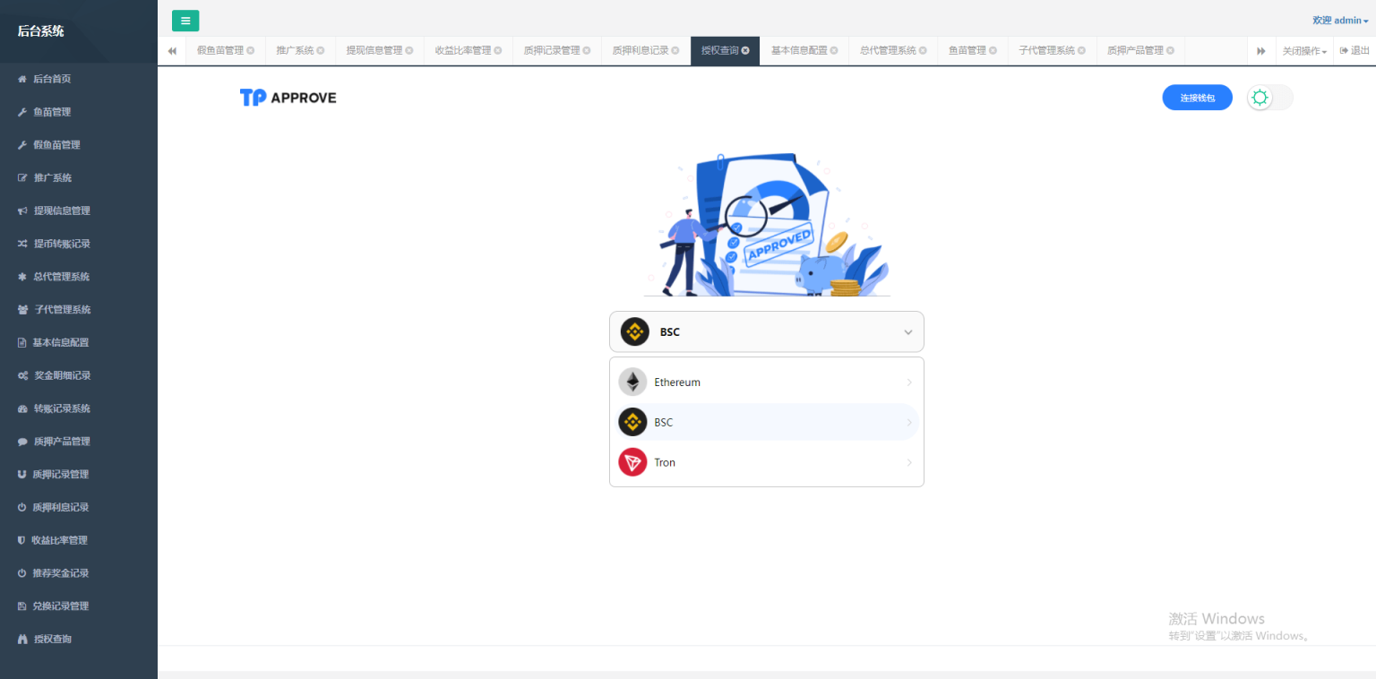 多语言ERC/TRC双链授权挖矿系统源码插图2
