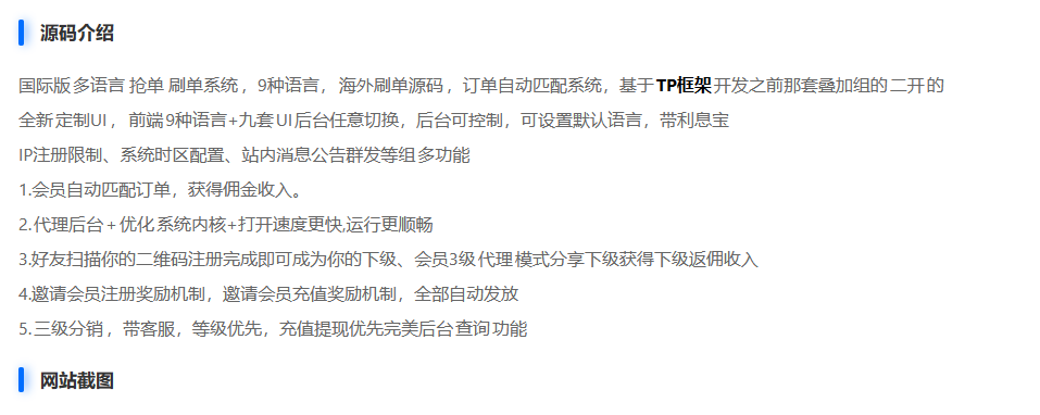 国际版9国语言海外多语言刷单系统源码运营版插图
