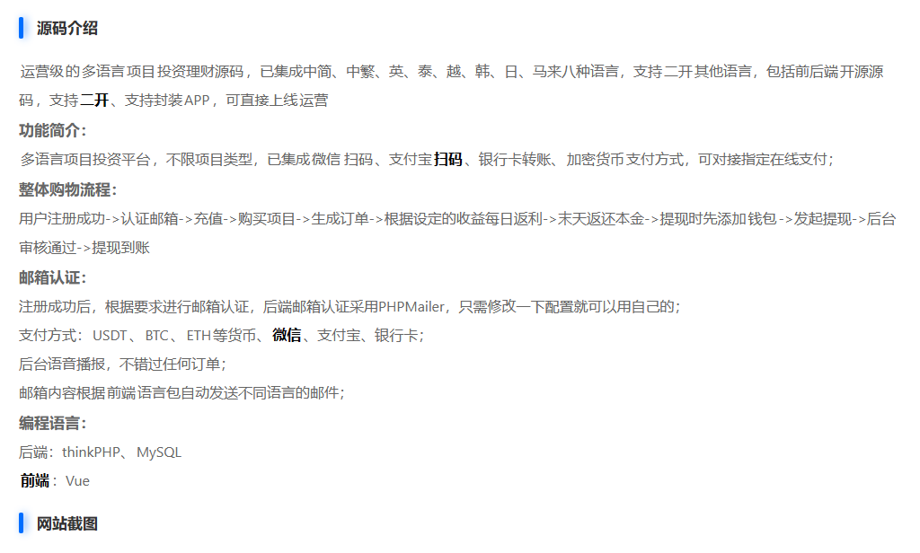 完整版开源八国语言国际理财返利基金海外投资源码插图