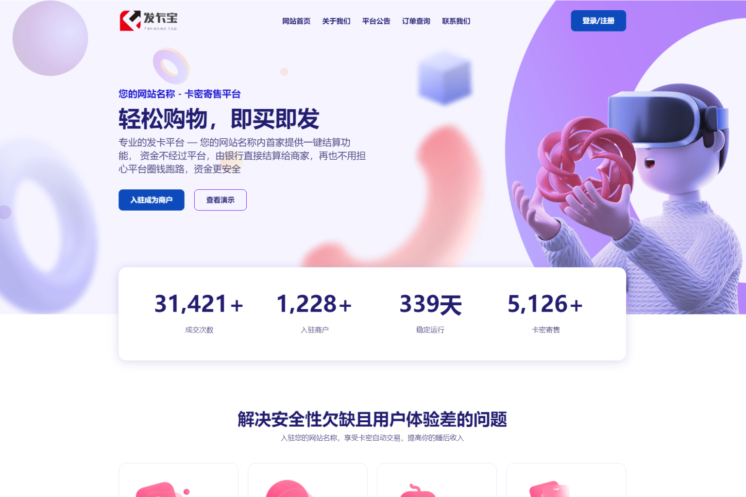2023最新发卡宝 自动发卡系统源码 基于PHP的卡密寄售系统源码插图