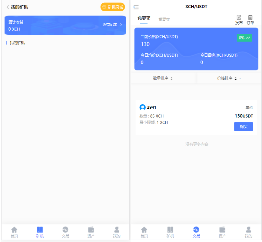 CHIA分币系统/矿机源码/分销商城/矿机app/奇亚币分币挖矿app/FIL/BBZ/PHA插图3