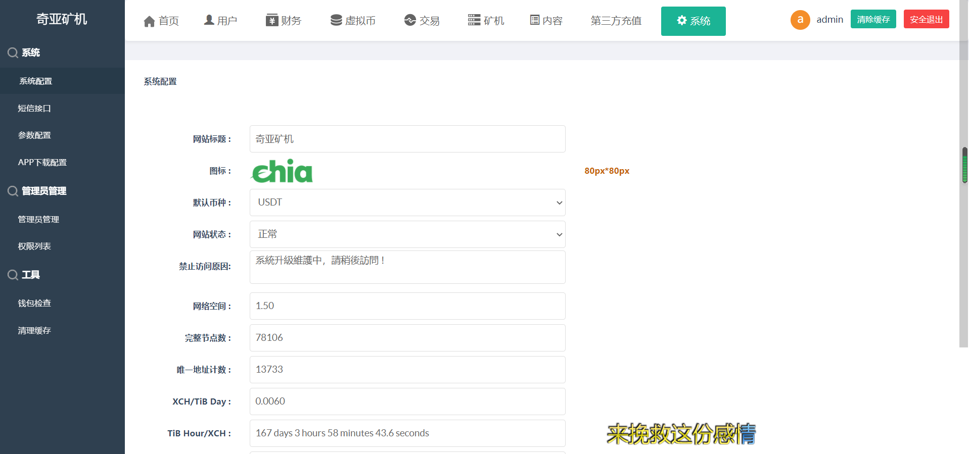 CHIA分币系统/矿机源码/分销商城/矿机app/奇亚币分币挖矿app/FIL/BBZ/PHA插图6