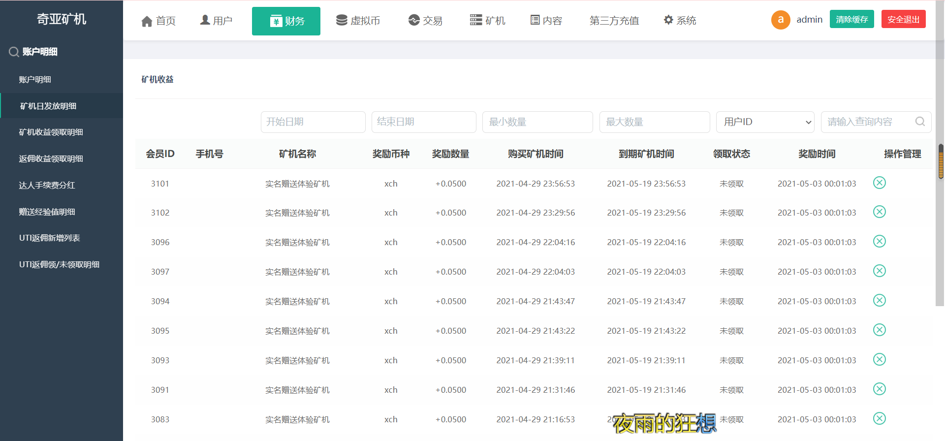 CHIA分币系统/矿机源码/分销商城/矿机app/奇亚币分币挖矿app/FIL/BBZ/PHA插图10