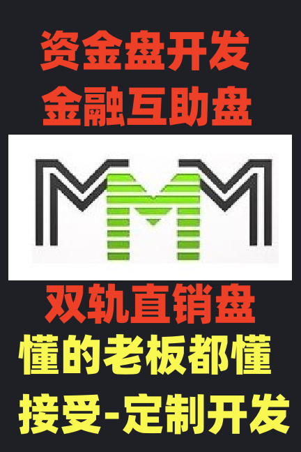 MMM金融互助盘-直销盘-资金盘-投资理财盘-开发插图