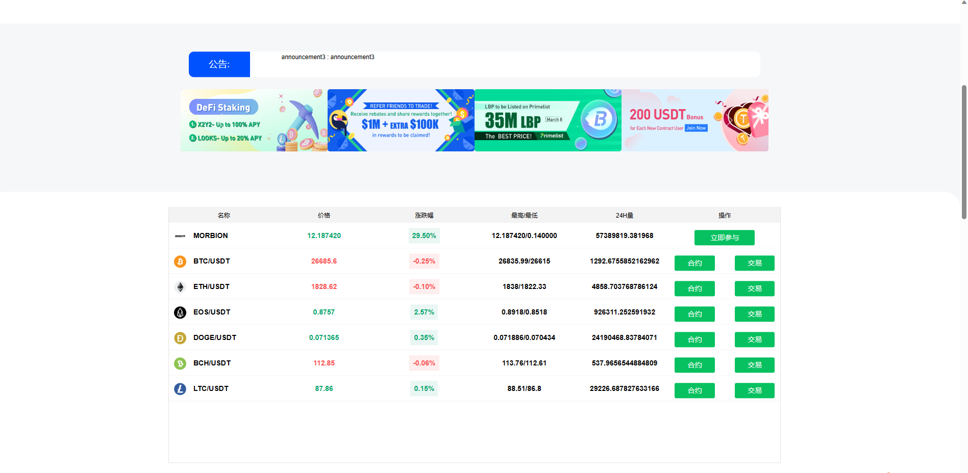 可控+8国多语言交易所源码+币币+秒合约+矿机+申购+多功能系统插图5