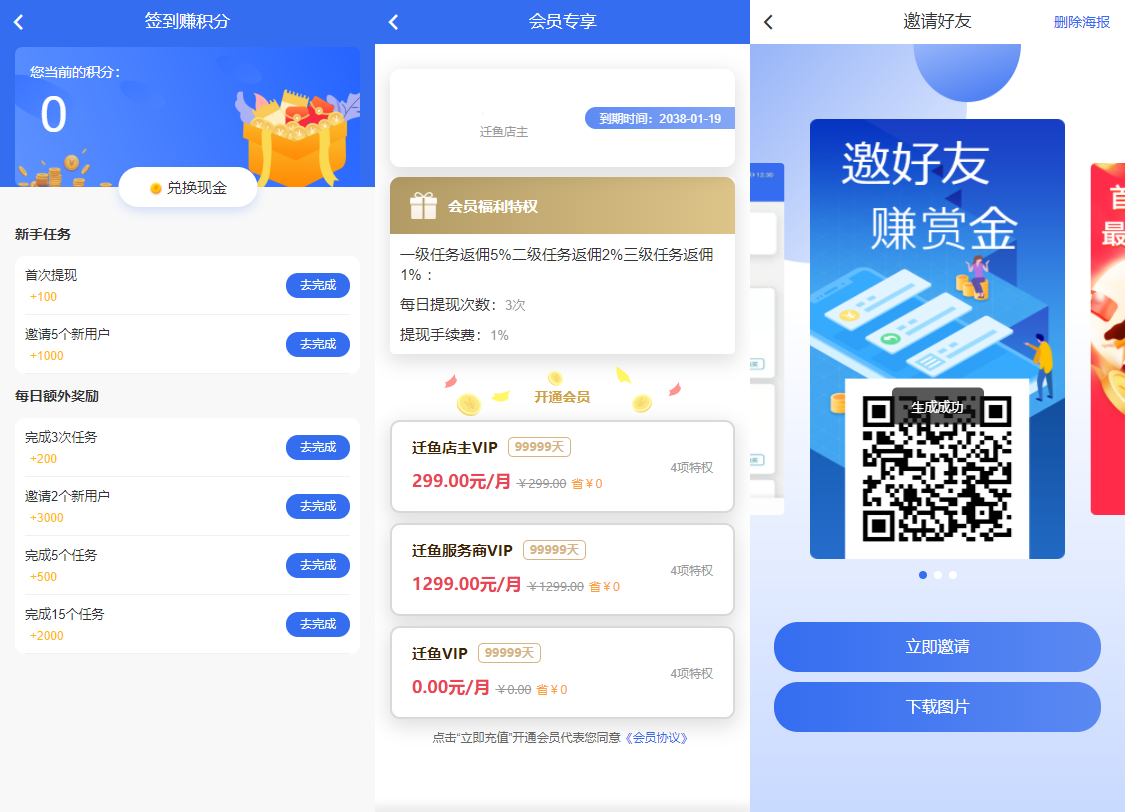 多多进鱼任务悬赏带VUE源码–活动营销三级分销返佣积分商城版插图4