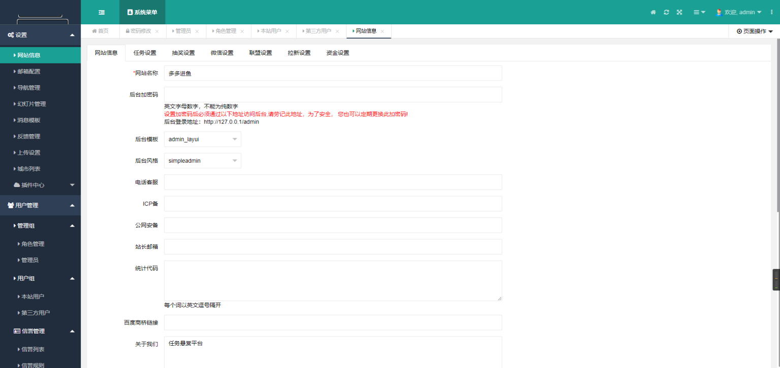 多多进鱼任务悬赏带VUE源码–活动营销三级分销返佣积分商城版