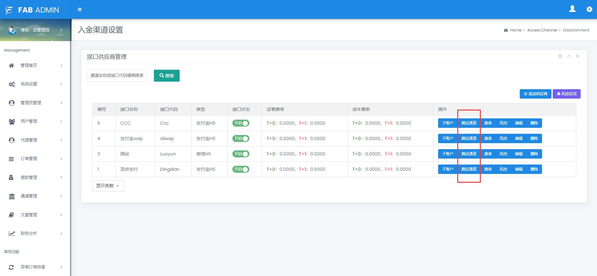 四方聚合支付系统+新增USDT提现+全新UI+安全升级修复XSS漏洞补单漏洞 附安装教程插图1