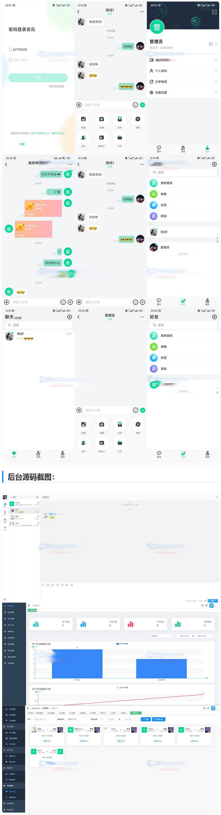 (全开源）最新鸽哒IM即时聊天通讯系统源码+H5+带安卓+苹果+PC端插图1