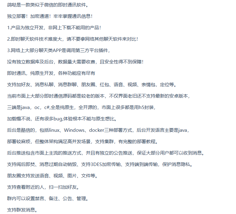 (全开源）最新鸽哒IM即时聊天通讯系统源码+H5+带安卓+苹果+PC端插图