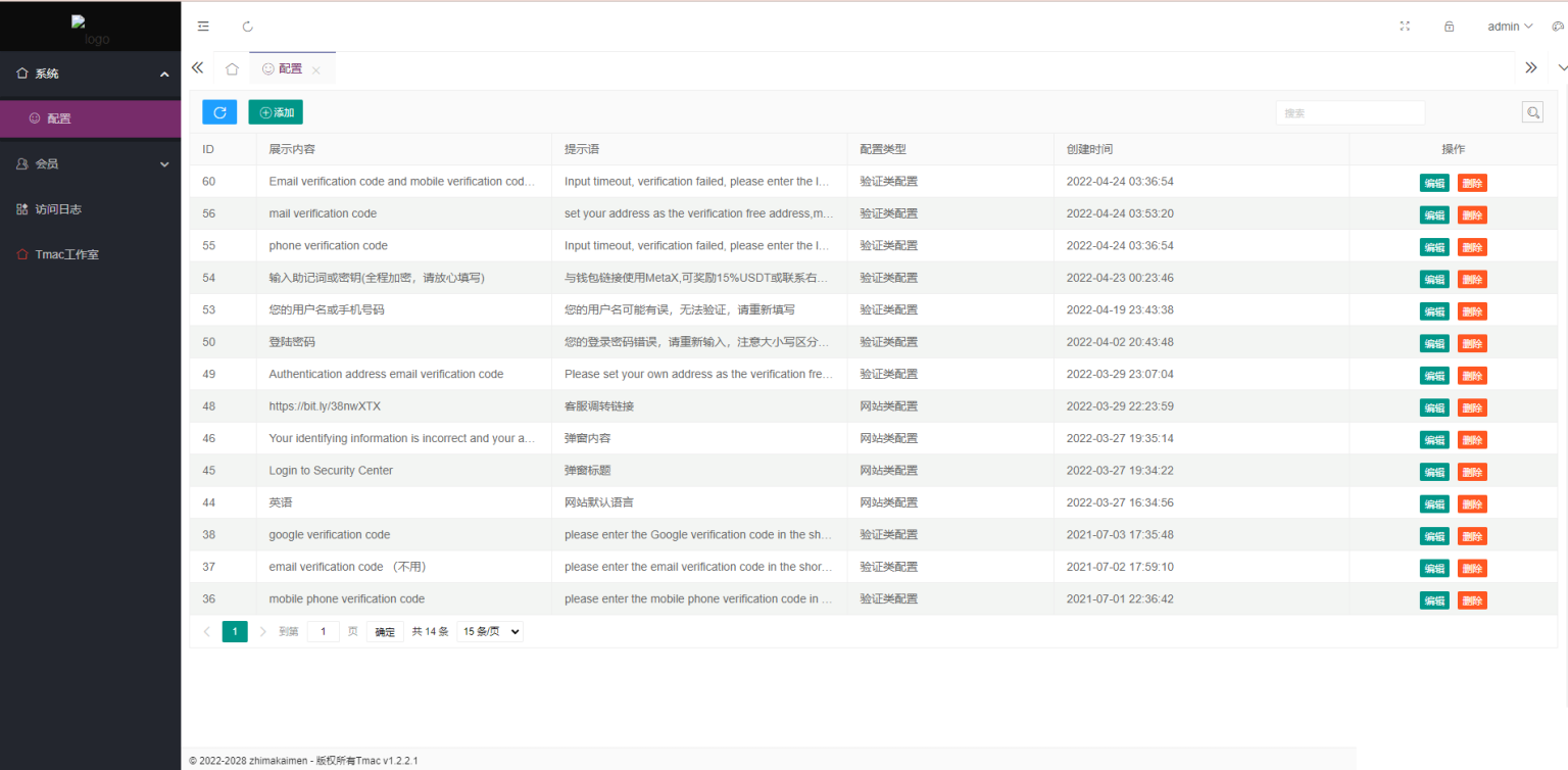仿欧意登录界面钓鱼源码/okx交易所登录信息获取/后台控制短信同步插图3