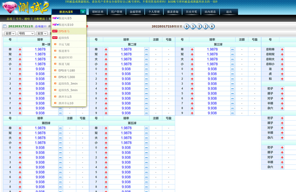 IDC平台出租，IDC系统源码，SG138正版系统出租，彩票源码，时时彩源码，中原六合彩源码，澳门六合彩源码插图7