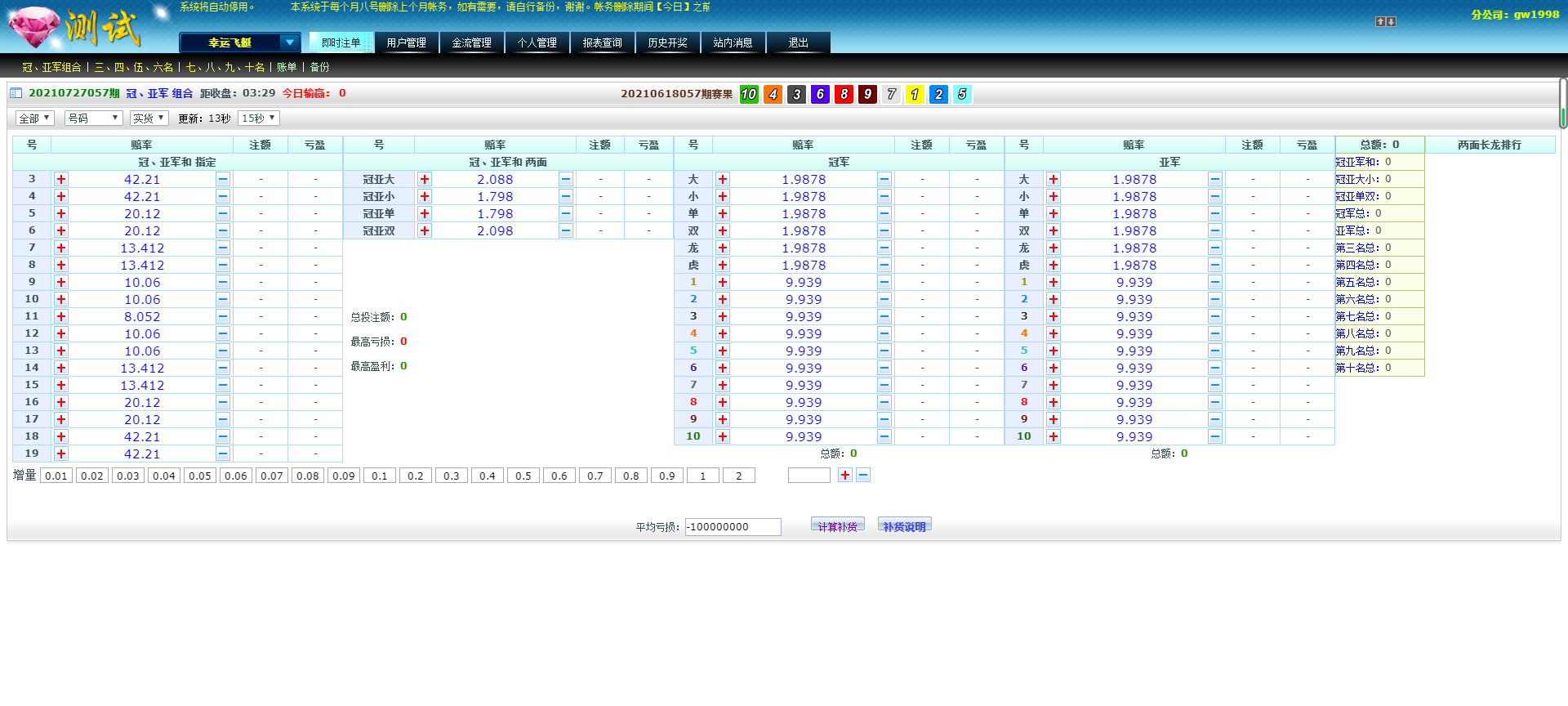 IDC平台出租，IDC系统源码，SG138正版系统出租，彩票源码，时时彩源码，中原六合彩源码，澳门六合彩源码插图3