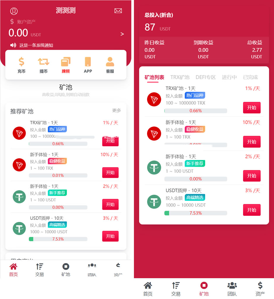 多国语言TRX理财源码插图
