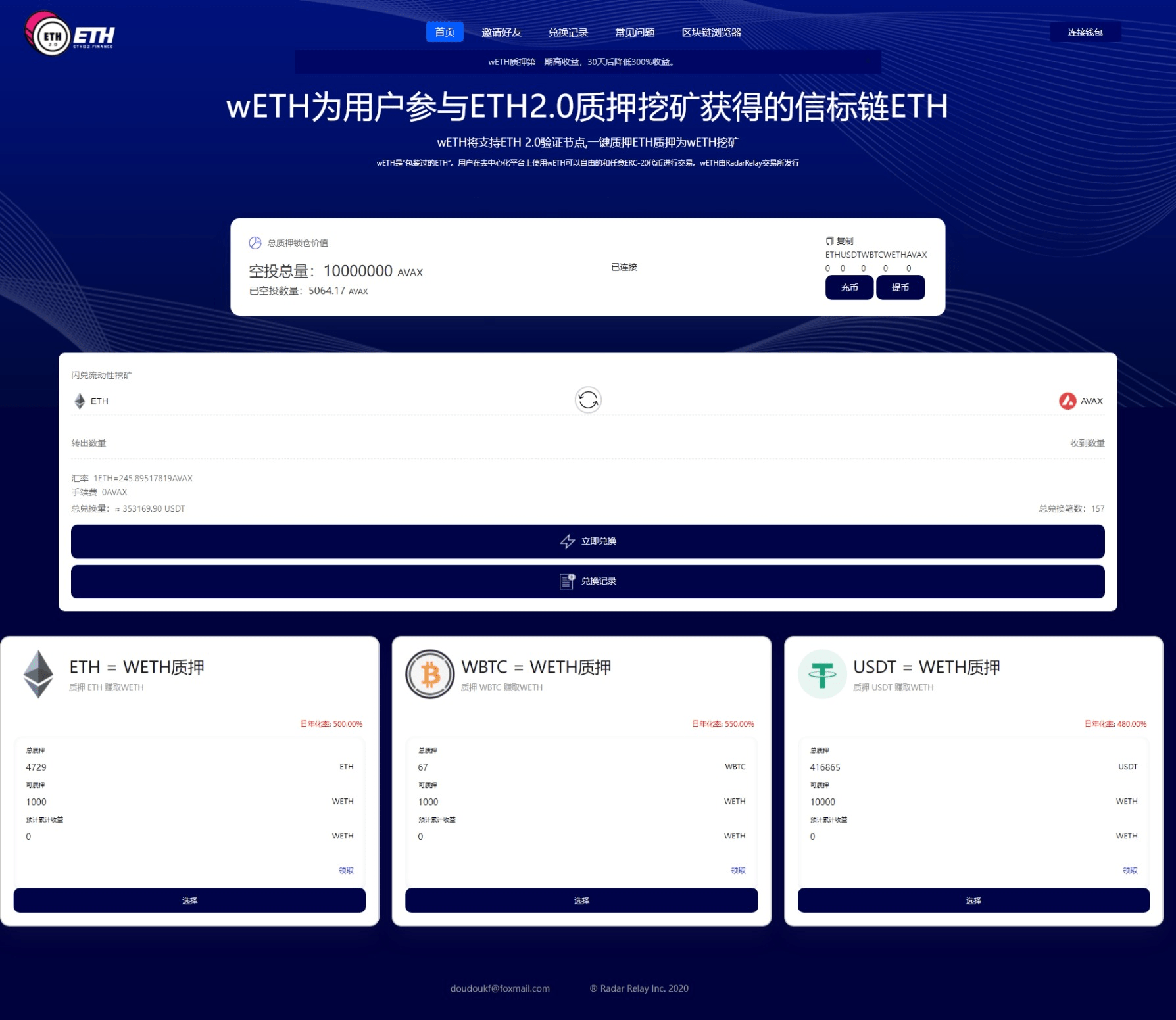 区块链DAPP质押挖矿/多币种/LP令牌质押,闪兑交易插图