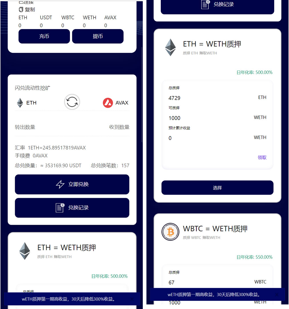 区块链DAPP质押挖矿/多币种/LP令牌质押,闪兑交易插图1