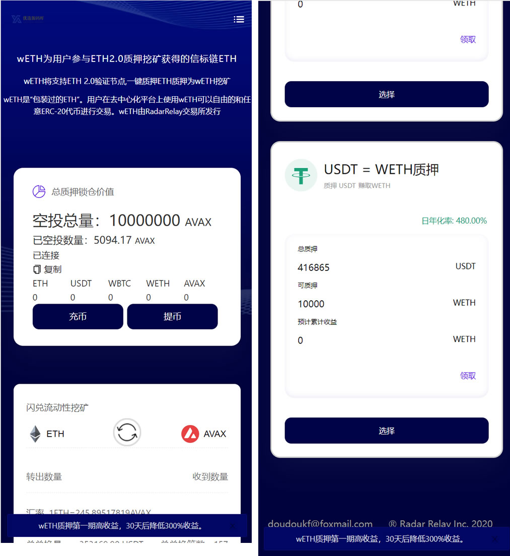 区块链DAPP质押挖矿/多币种/LP令牌质押,闪兑交易插图2