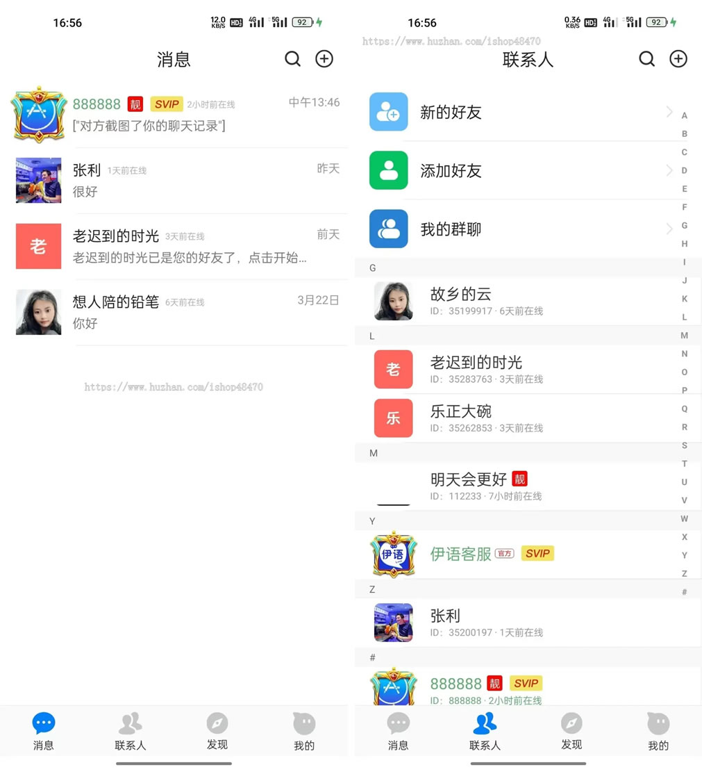 伊语IM即时通讯源码/im商城系统/纯源码IM通讯系统插图