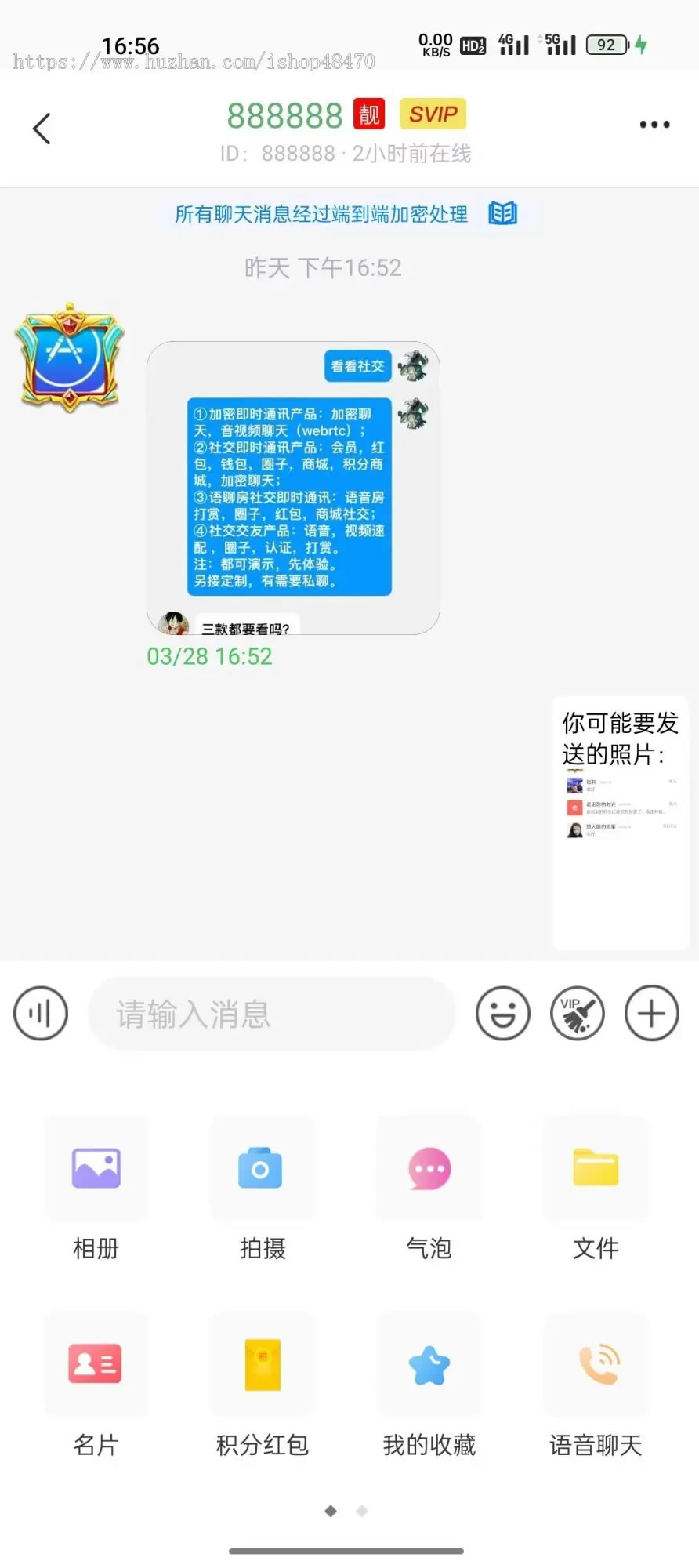 伊语IM即时通讯源码/im商城系统/纯源码IM通讯系统