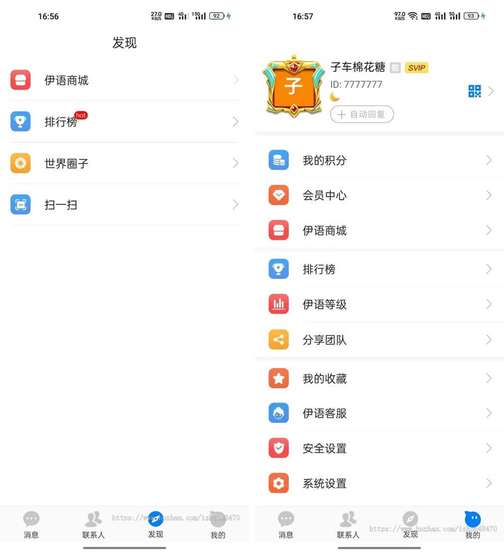 伊语IM即时通讯源码/im商城系统/纯源码IM通讯系统插图1