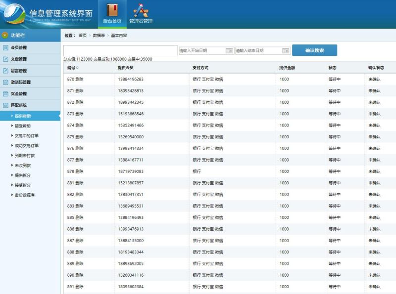 MMM互助金融理财系统，可改版，可二开，完美运营