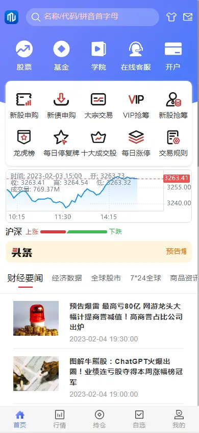 JAVA高端新版双融/大宗抢筹/沪深京港美股票/新股/挂单/双融交易/策略融资插图