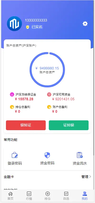 JAVA高端新版双融/大宗抢筹/沪深京港美股票/新股/挂单/双融交易/策略融资插图2