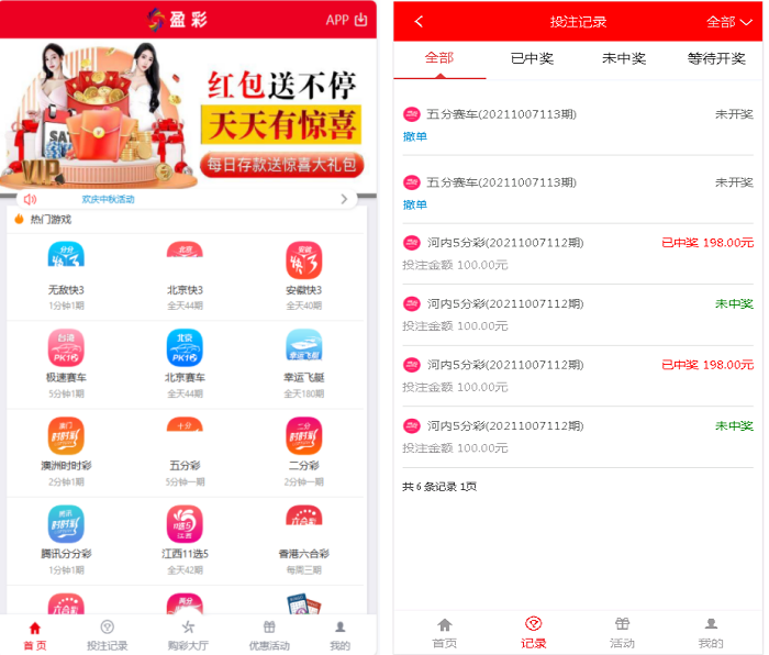 2022大富彩票系统源码最新完整版,采集正常,运营版插图6