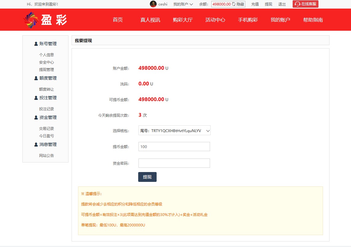 大富彩票改新图标修复开奖接口.USDT充值提现运营版插图5