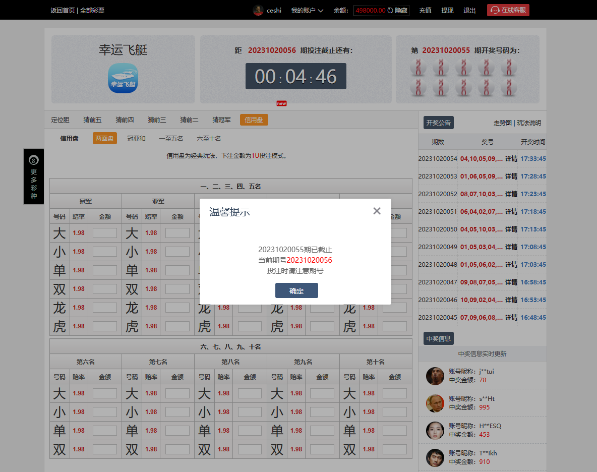 大富彩票改新图标修复开奖接口.USDT充值提现运营版插图7