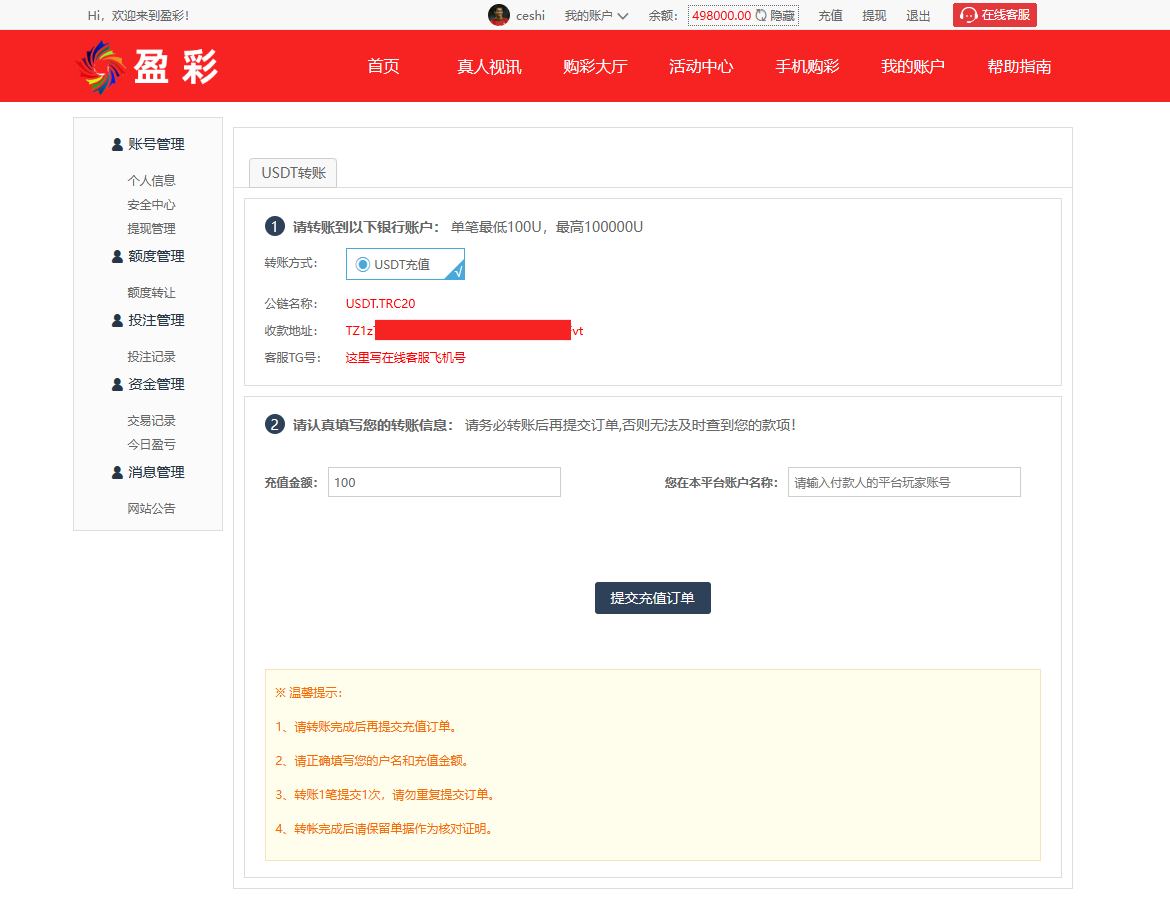大富彩票改新图标修复开奖接口.USDT充值提现运营版插图6