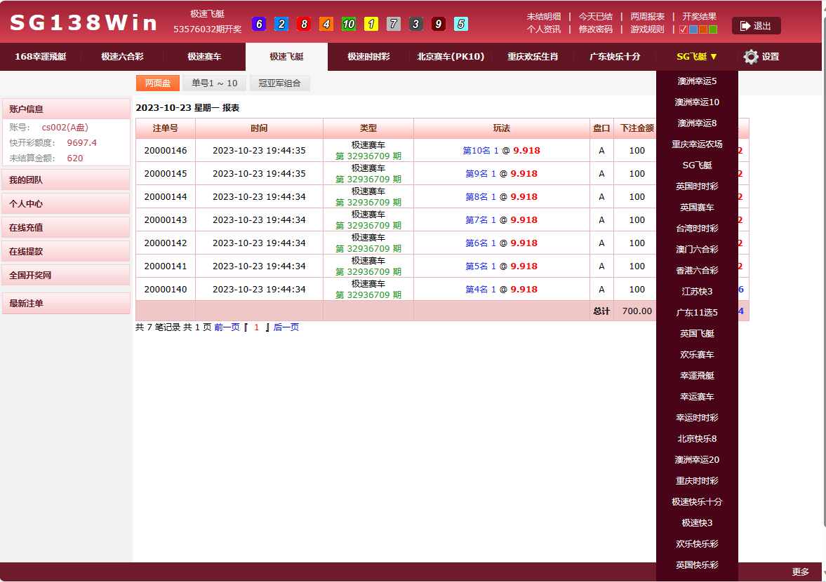 SGWin138双赢系统正版+带改单+预设+控制/完整+独立代理系统完整运营版+开奖全部正常插图2
