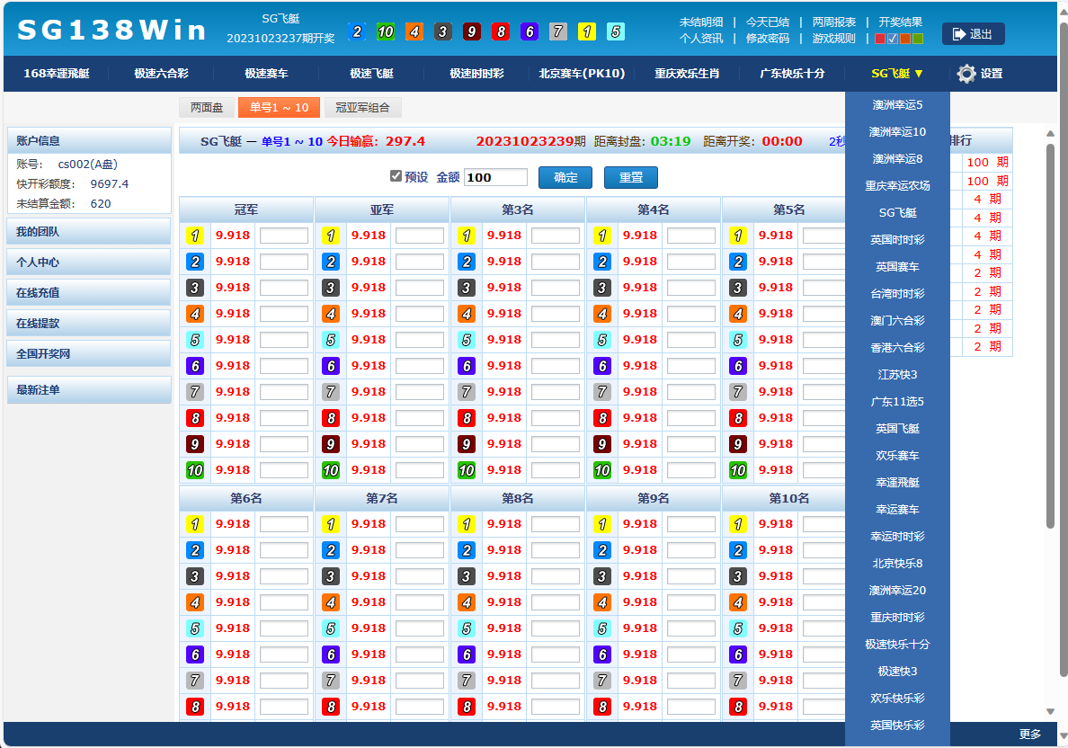 SGWin138双赢系统正版+带改单+预设+控制/完整+独立代理系统完整运营版+开奖全部正常插图5