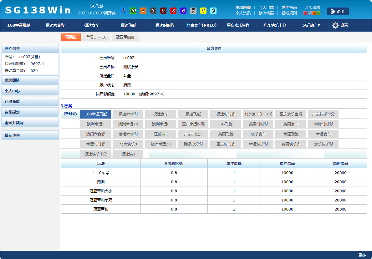SGWin138双赢系统正版+带改单+预设+控制/完整+独立代理系统完整运营版+开奖全部正常插图11